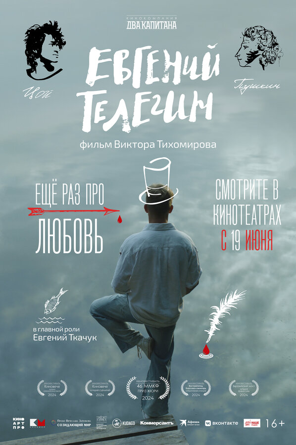 Евгений Телегин